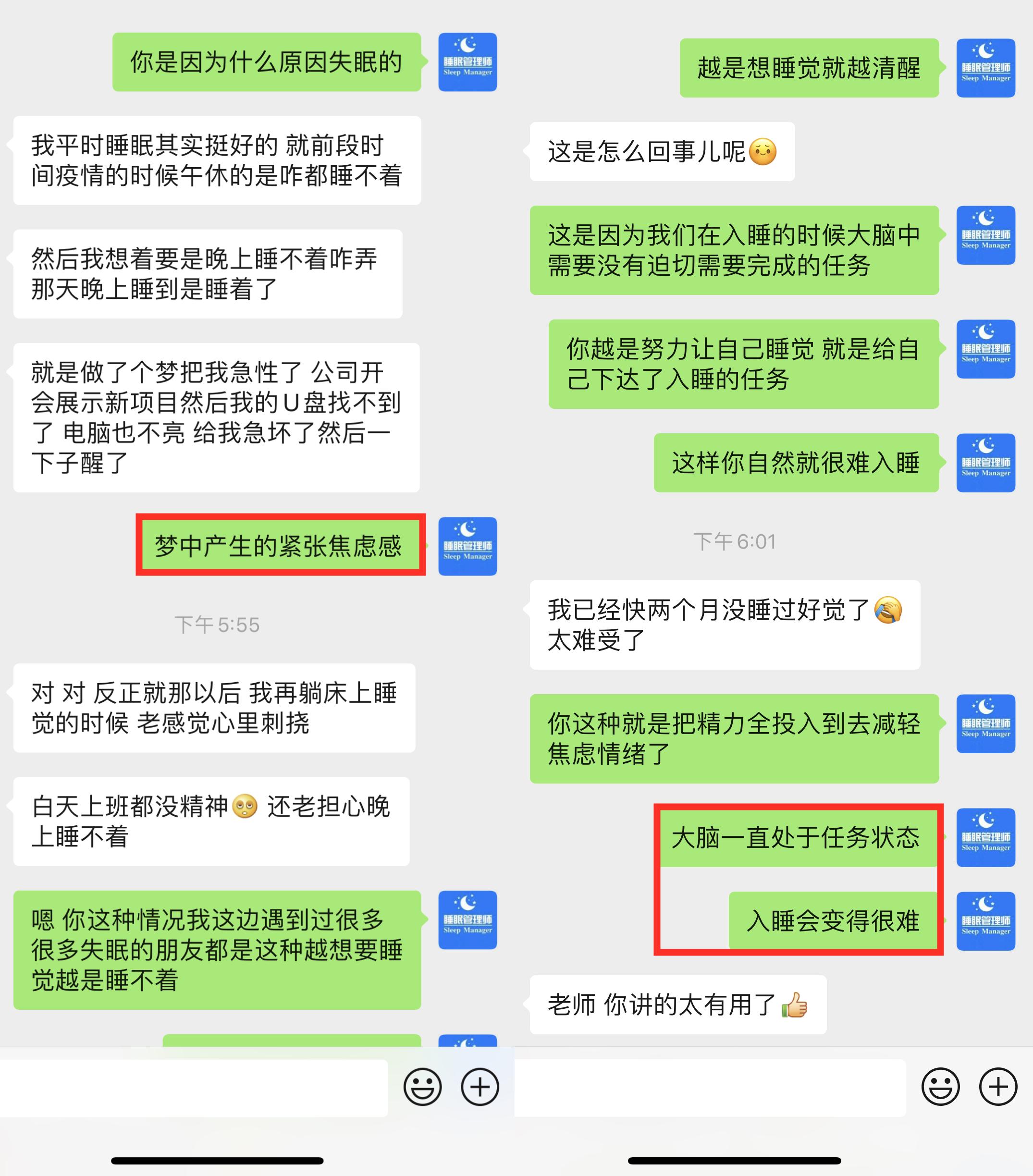睡眠管理师教你一招,睡眠管理师套路