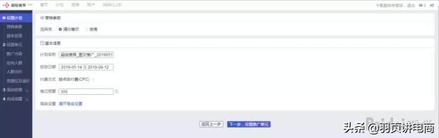 淘宝新规则,超级推荐出现这么久,规则套路你都了解了吗?
