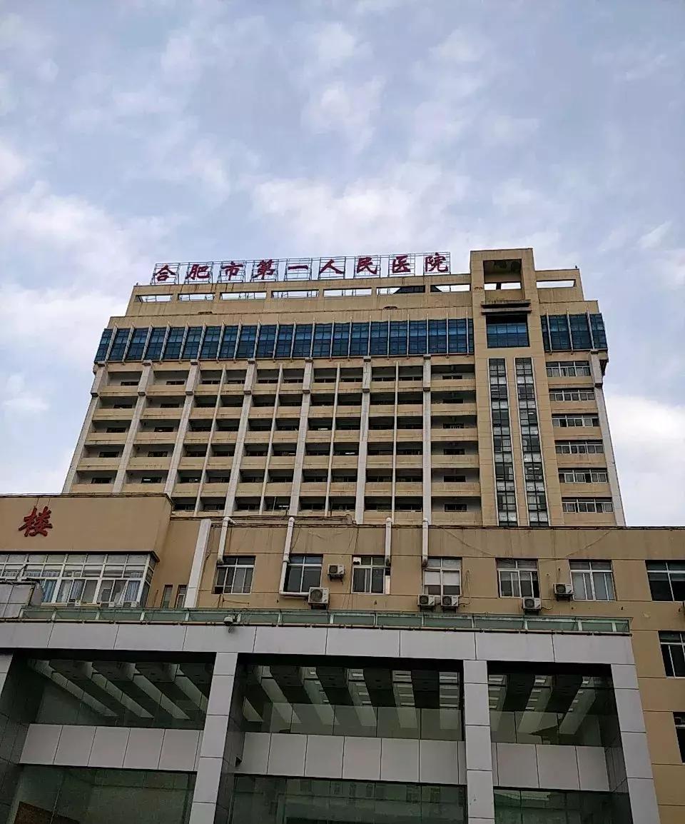 合肥在地铁口的医院有哪些,合肥三线医院