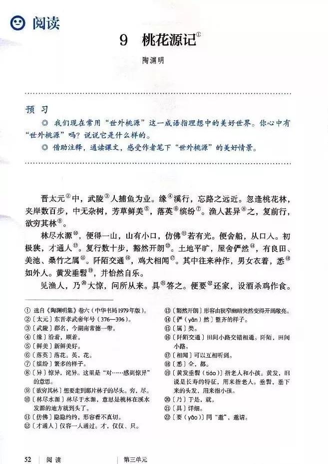 语文课本八年级下册浙教版电子书,八年级下册语文七彩课堂电子课本