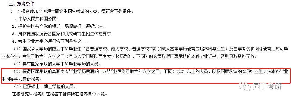 西南大学教育学考研各专业报录比