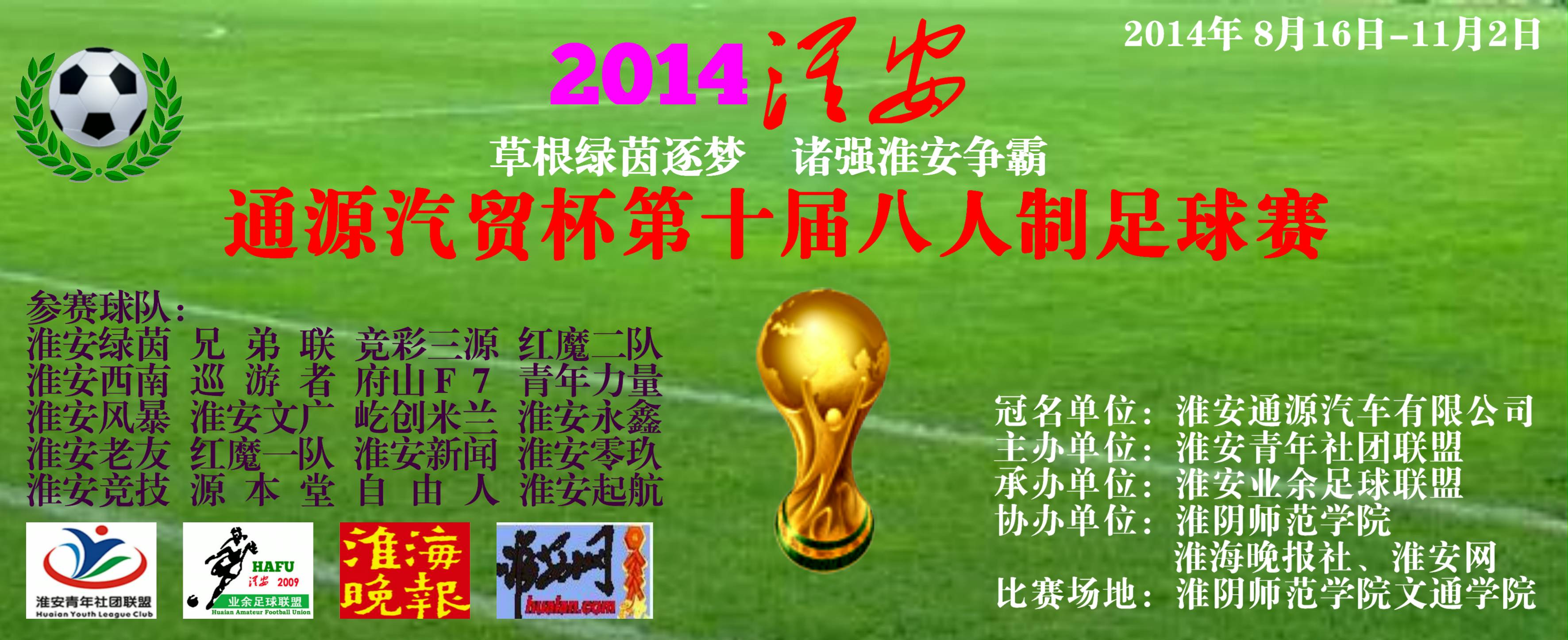 八人制足球联赛回放,2018淮安足球联赛赛程