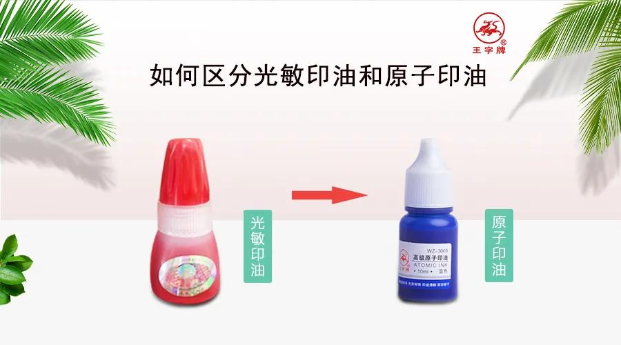 怎么区分光敏印油和原子印油,快干印油和光敏印油怎么区分