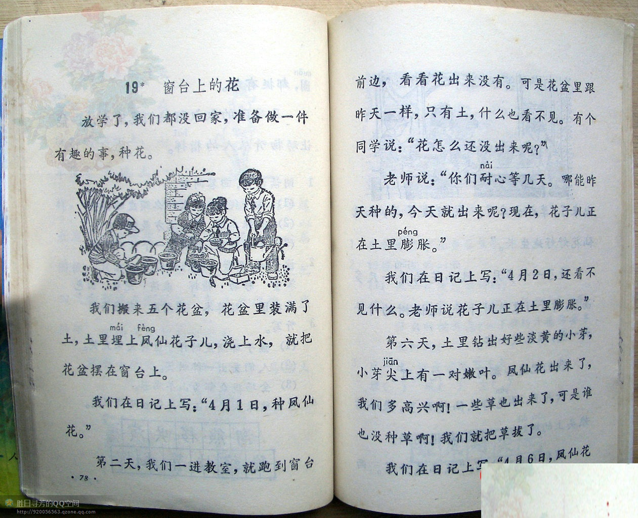 六年制小学课本《语文》第四册人教版1988年版1993年印