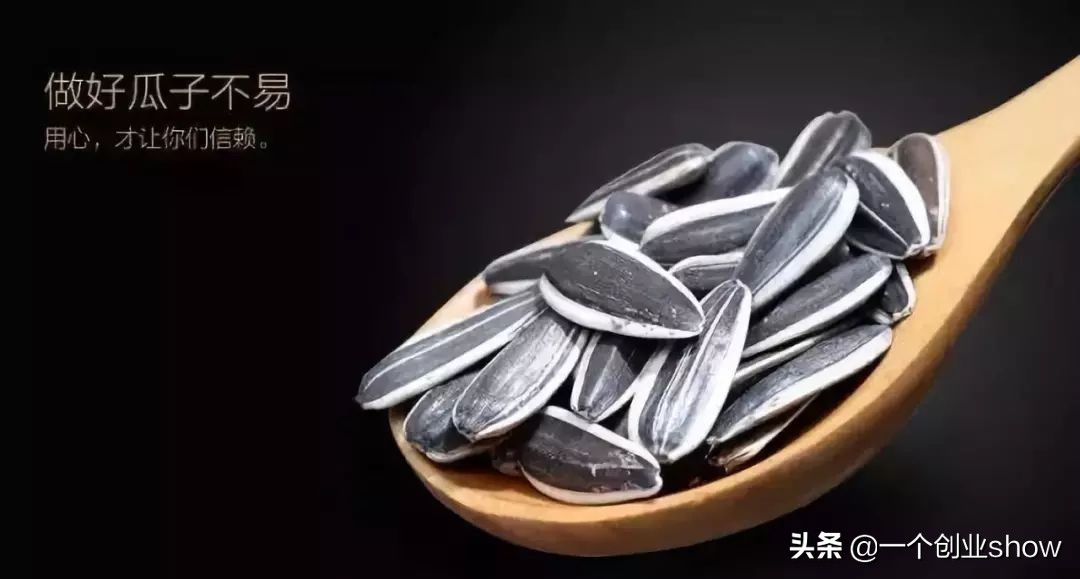 辞掉铁饭碗去经商，靠卖小小的瓜子却年赚10亿！还把公司做上市！