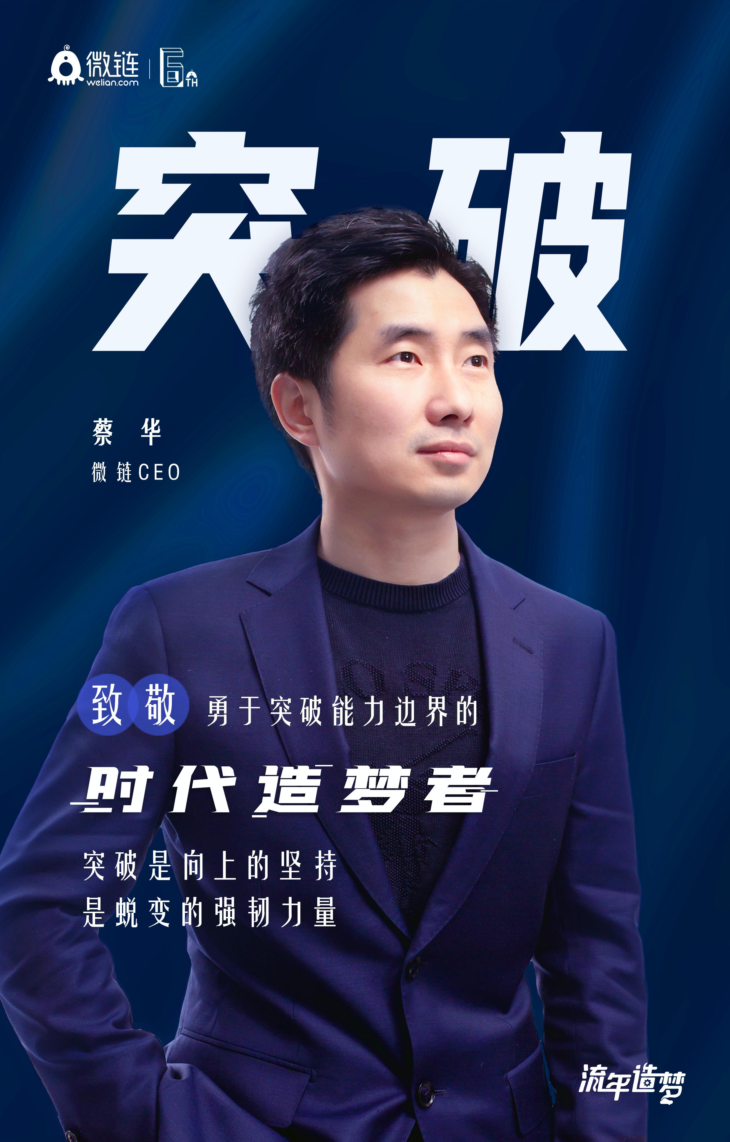 致敬时代造梦者，微链“云”召开造梦者大会