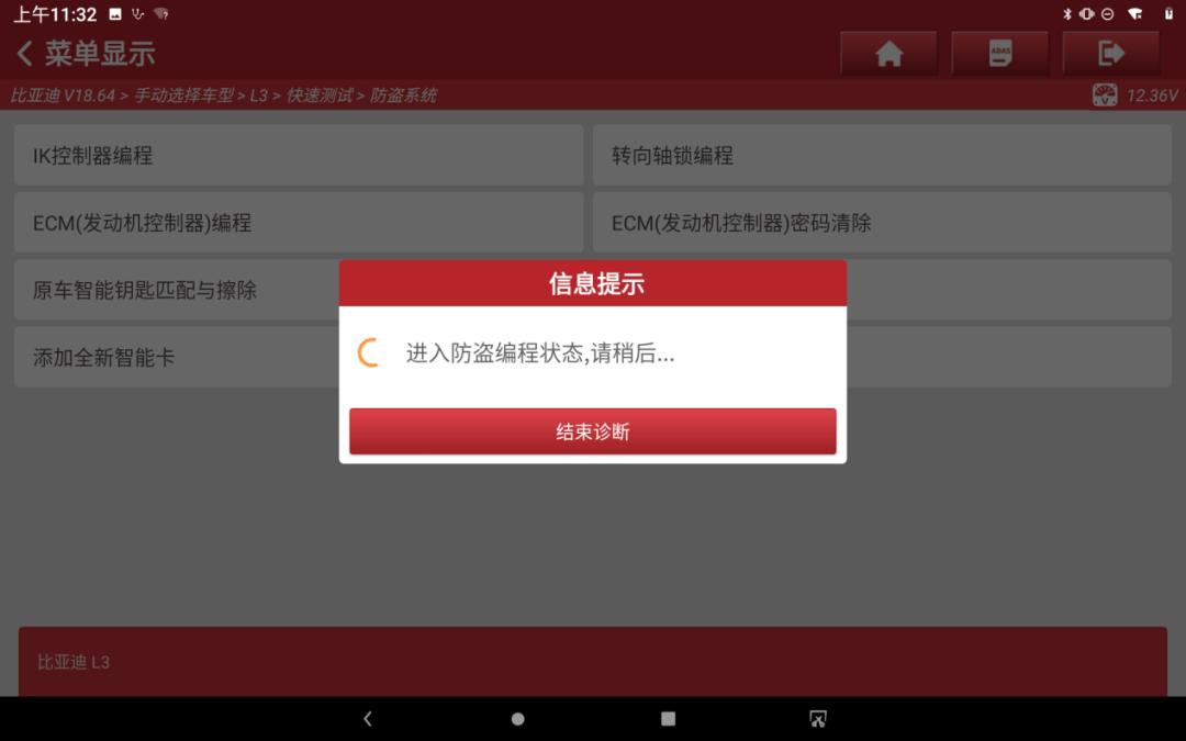 比亚迪l3更换锁块,比亚迪l3换防盗模块匹配方法