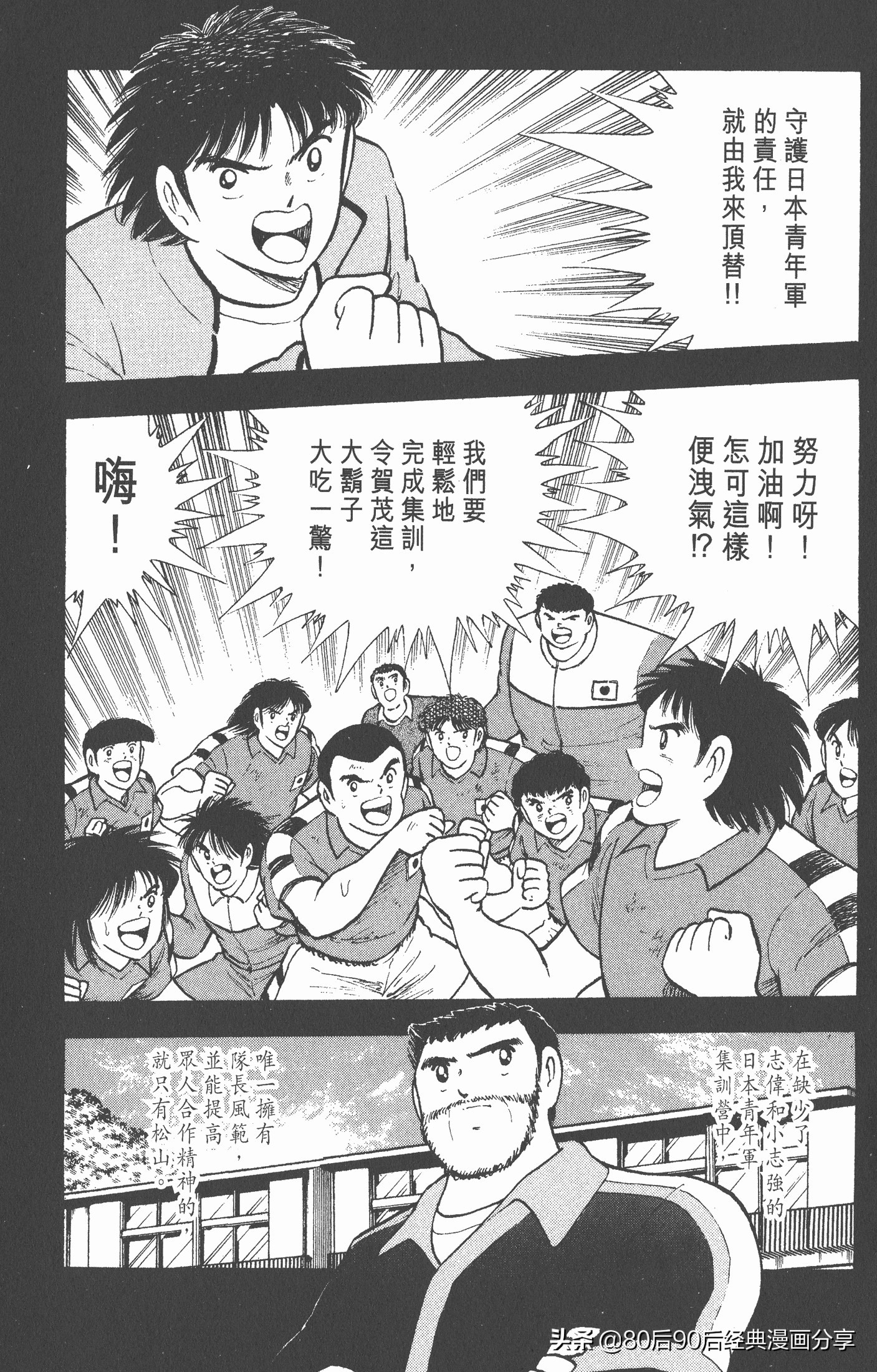 足球小将世青赛在哪里能看,足球小将世青赛全集漫画