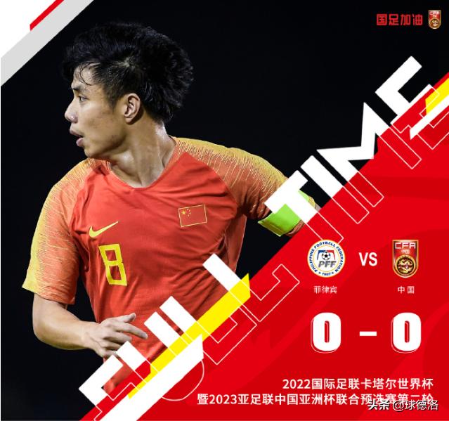 世预赛国足2比0菲律宾队,直播世预赛国足vs菲律宾