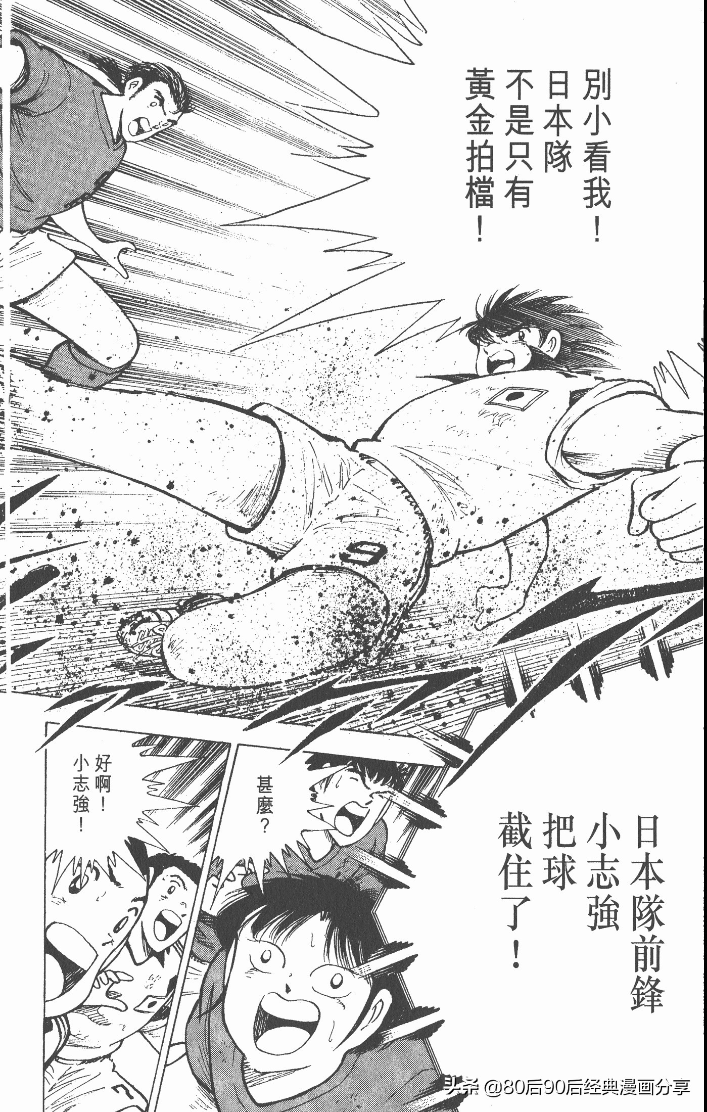 足球小将第二部世青赛决赛,足球小将世青赛01