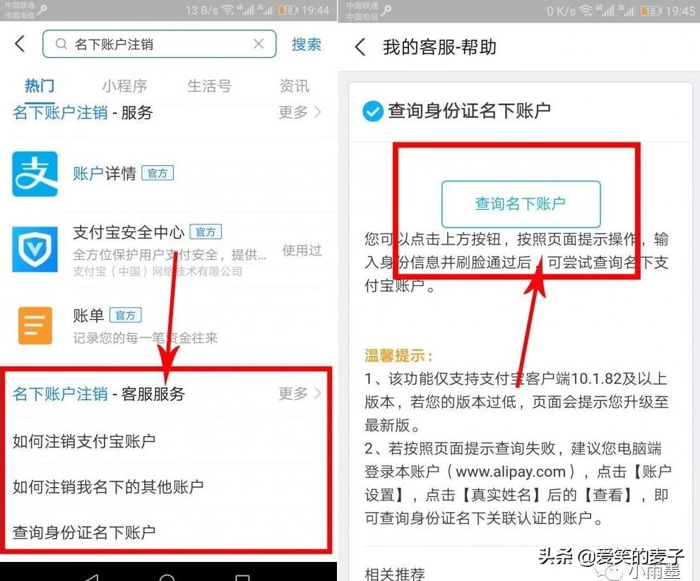 怎么查询个人名下的支付宝微信,微信支付宝账号怎么注销