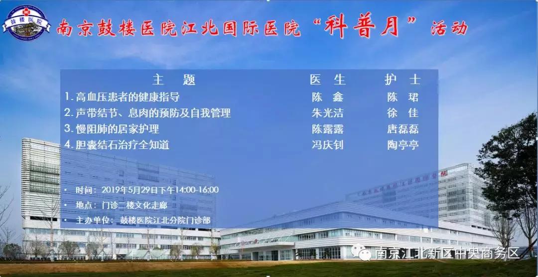 活动预告直播,鼓楼医院江北分院上午门诊时间