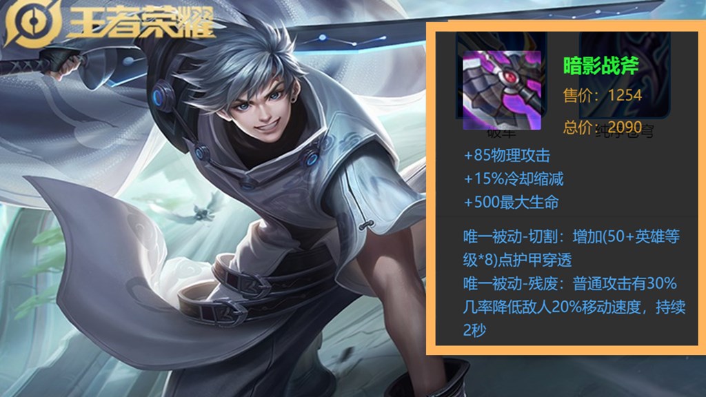 王者曜伤害出装,王者曜带什么铭文