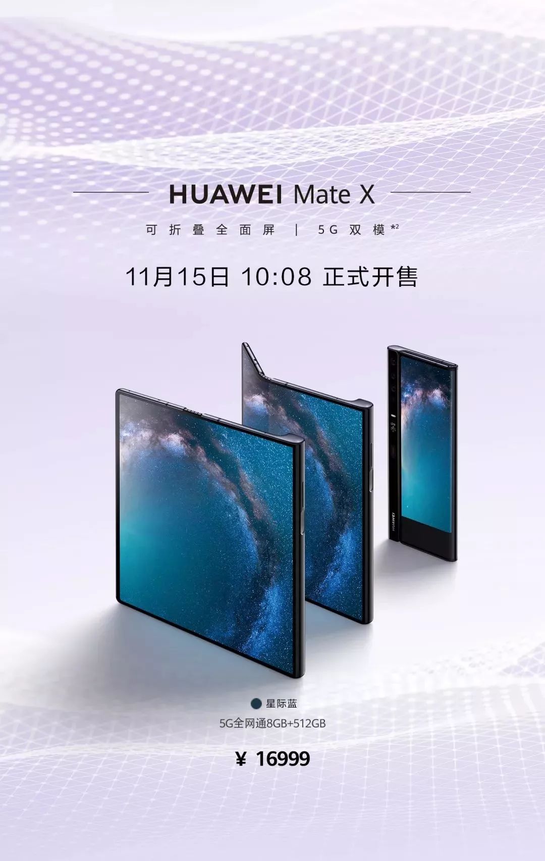 华为5G折叠屏手机价格,华为5g折叠屏手机价格表大全