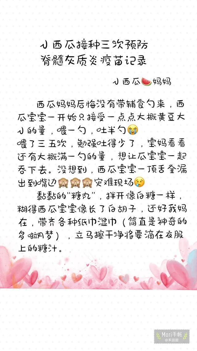 喂“糖丸”竟然吐出来,接种脊灰疫苗全记录,避坑小贴士