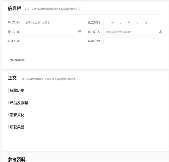 品牌霸屏推广战略之百度百科创建/品牌百科参考资料准备