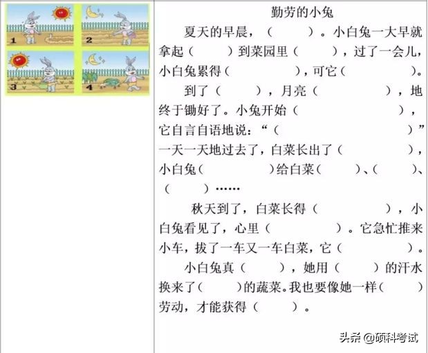 二年级语文下册选词填空专项训练,二年级语文狮子抢球好像什么填空