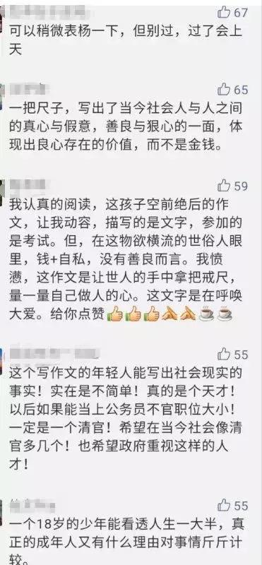 咪蒙不恒久，毒鸡汤永流传？-评谣传“高考满分作文”《说尺子》