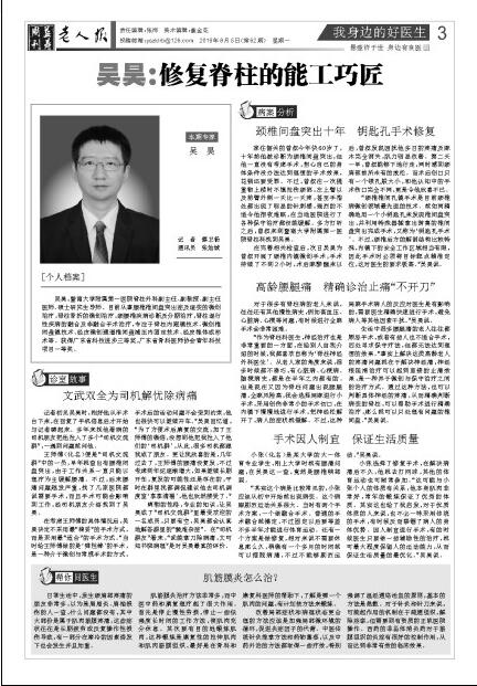 身边好医生吴昊：修复脊柱的能工巧匠