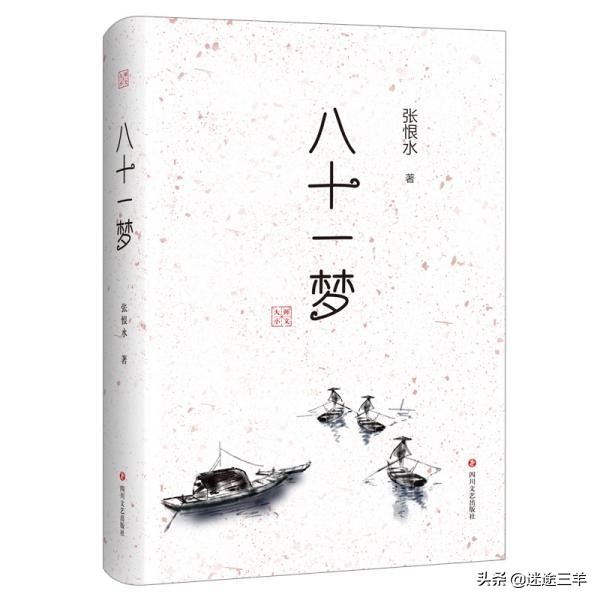 张恨水人生三大憾事,与张恨水的故事