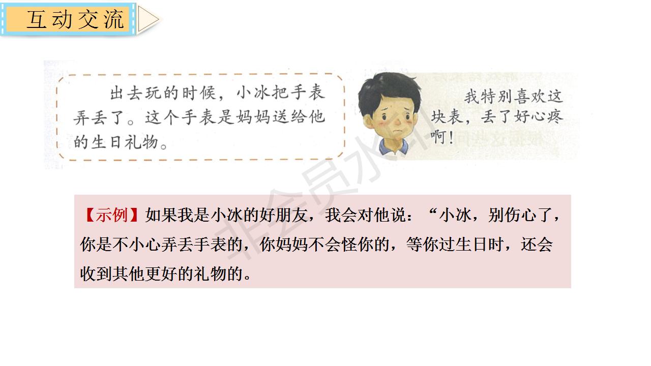 部编语文口语交际教学视频,部编版口语交际课优秀说课稿