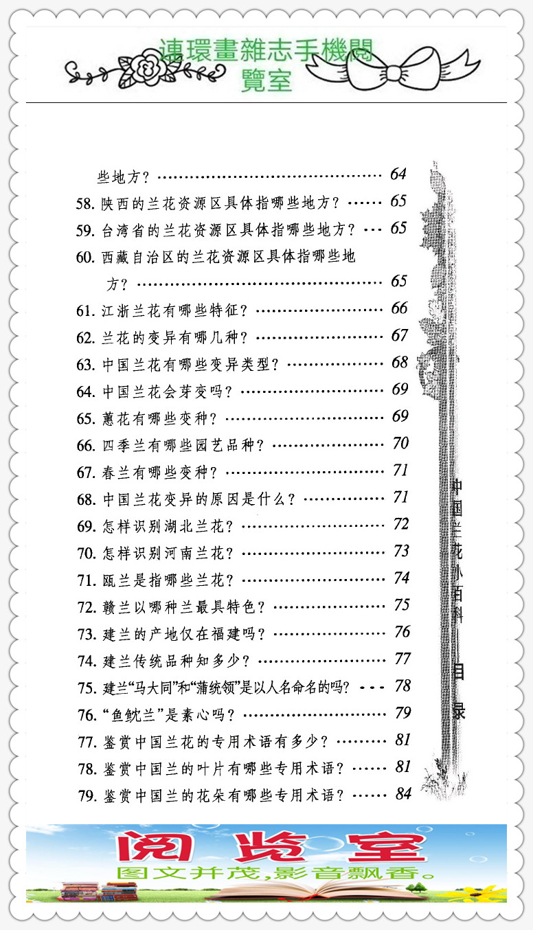 中国兰花的品种图片,中国兰花小百科书籍有哪些