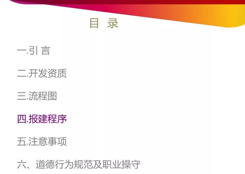 南京房地产开发报建流程,开发报建流程和技巧培训详解
