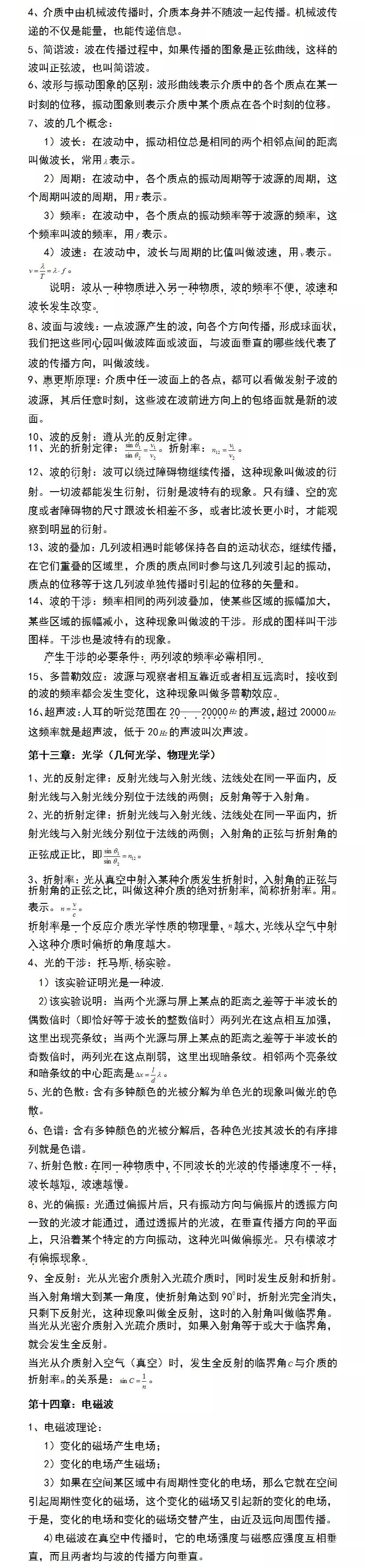 高中物理会考必背知识点2022,高考物理知识点大全全部