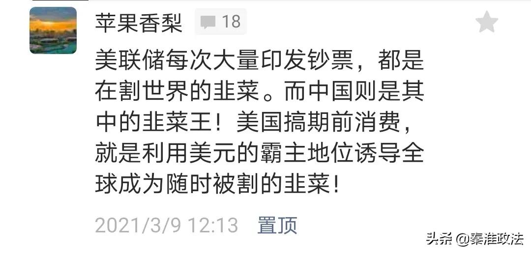 美元是废纸？中国是韭菜之王？