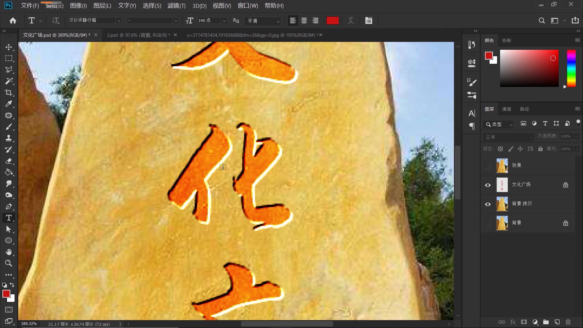 ps教程从零开始学文字凸起,ps怎么做出刻刀翻起的字体效果