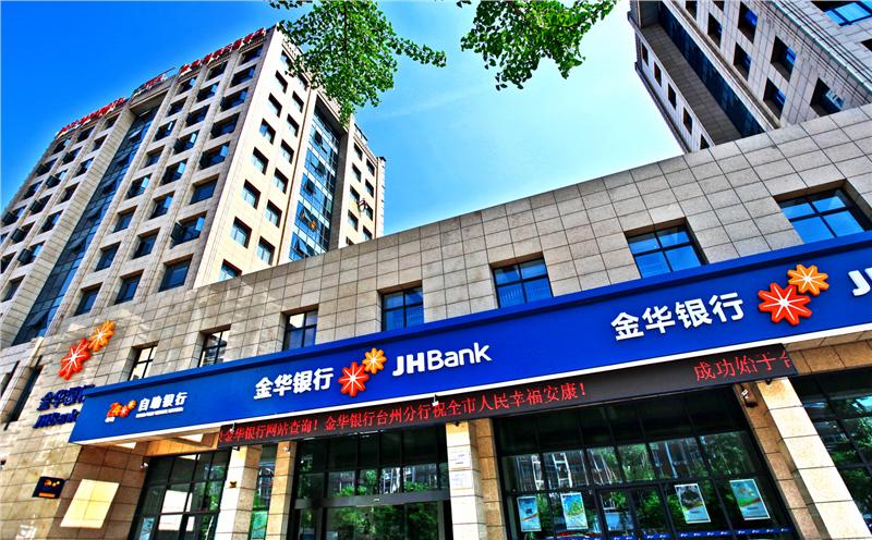 金华银行风险管理报告书,金华银行上半年报