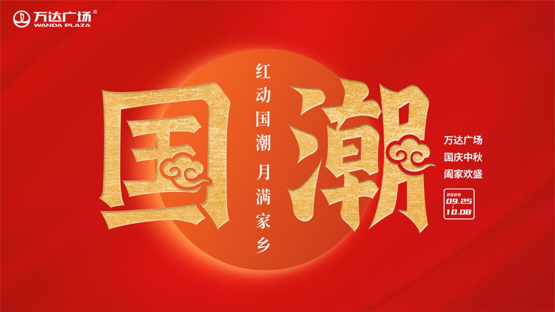 红动国潮|特别奉献大牌钜惠低至2折起