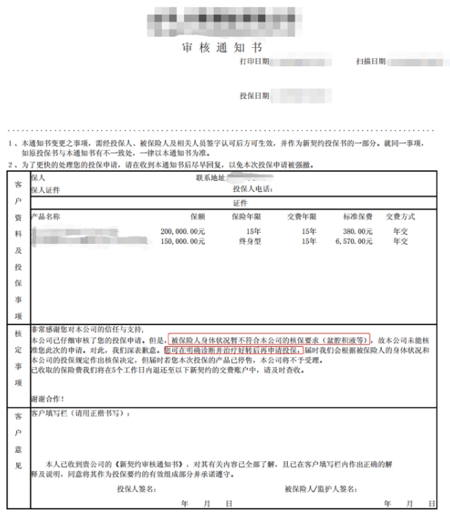 核保的基本原则,核保全攻略