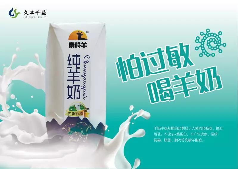 「9快9羊酸奶·羊奶百科」羊奶的基本知识