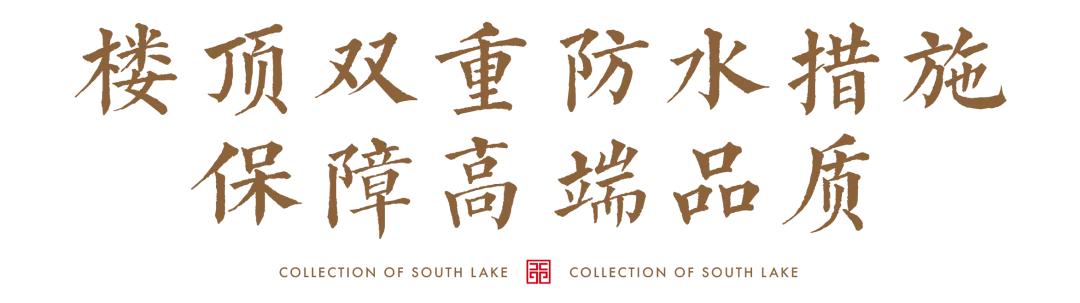 防水行业的工匠精神,防水十大创新技术