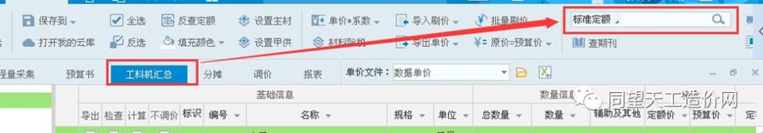 同望公路造价软件锁定综合单价,同望公路造价软件如何做投标报价