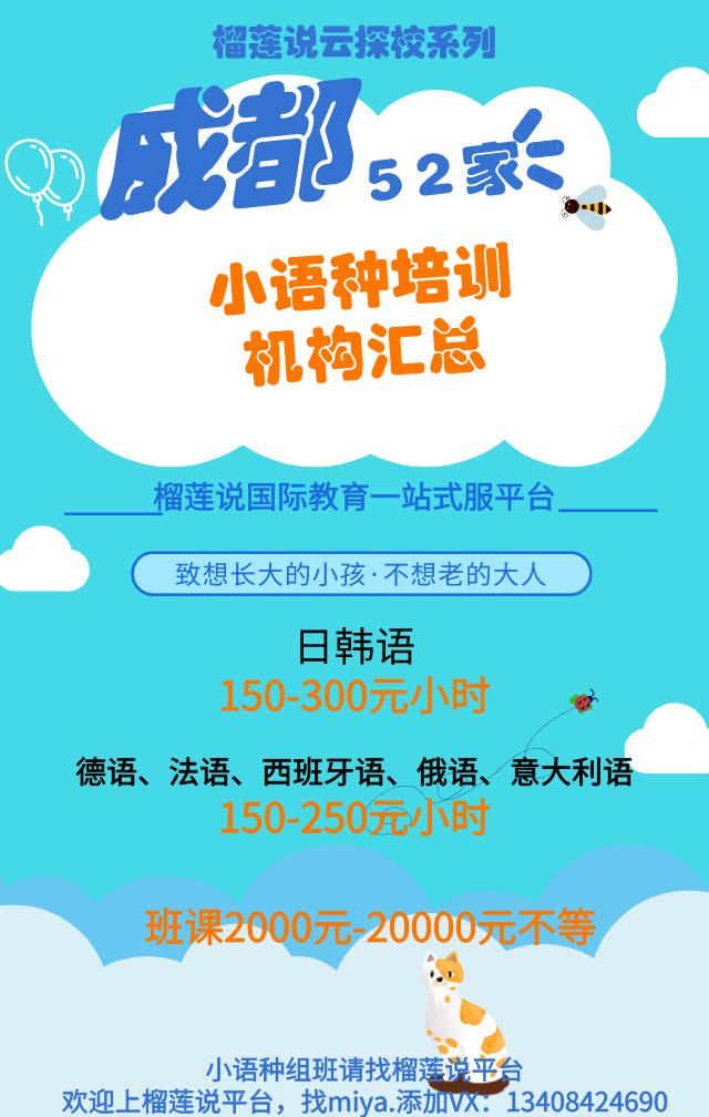 成都小语种培训机构,成都哪家小语种培训机构好