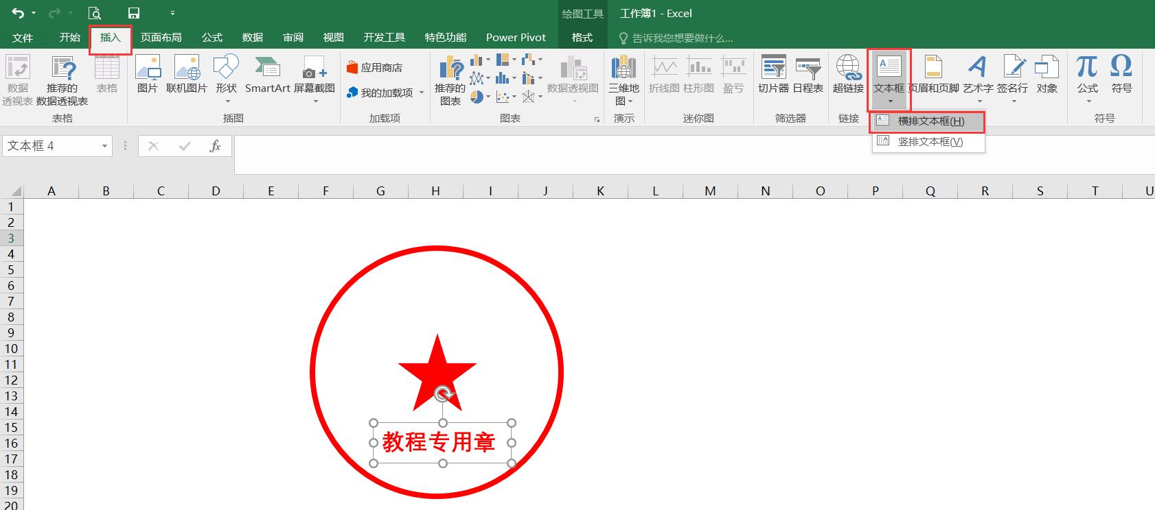 excel100个常用技巧制作公章,excel把电子公章的字放大