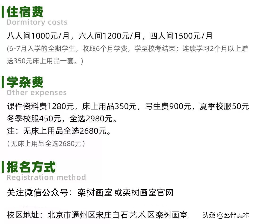 栾树画室宋庄校区,北京栾树画室集训费