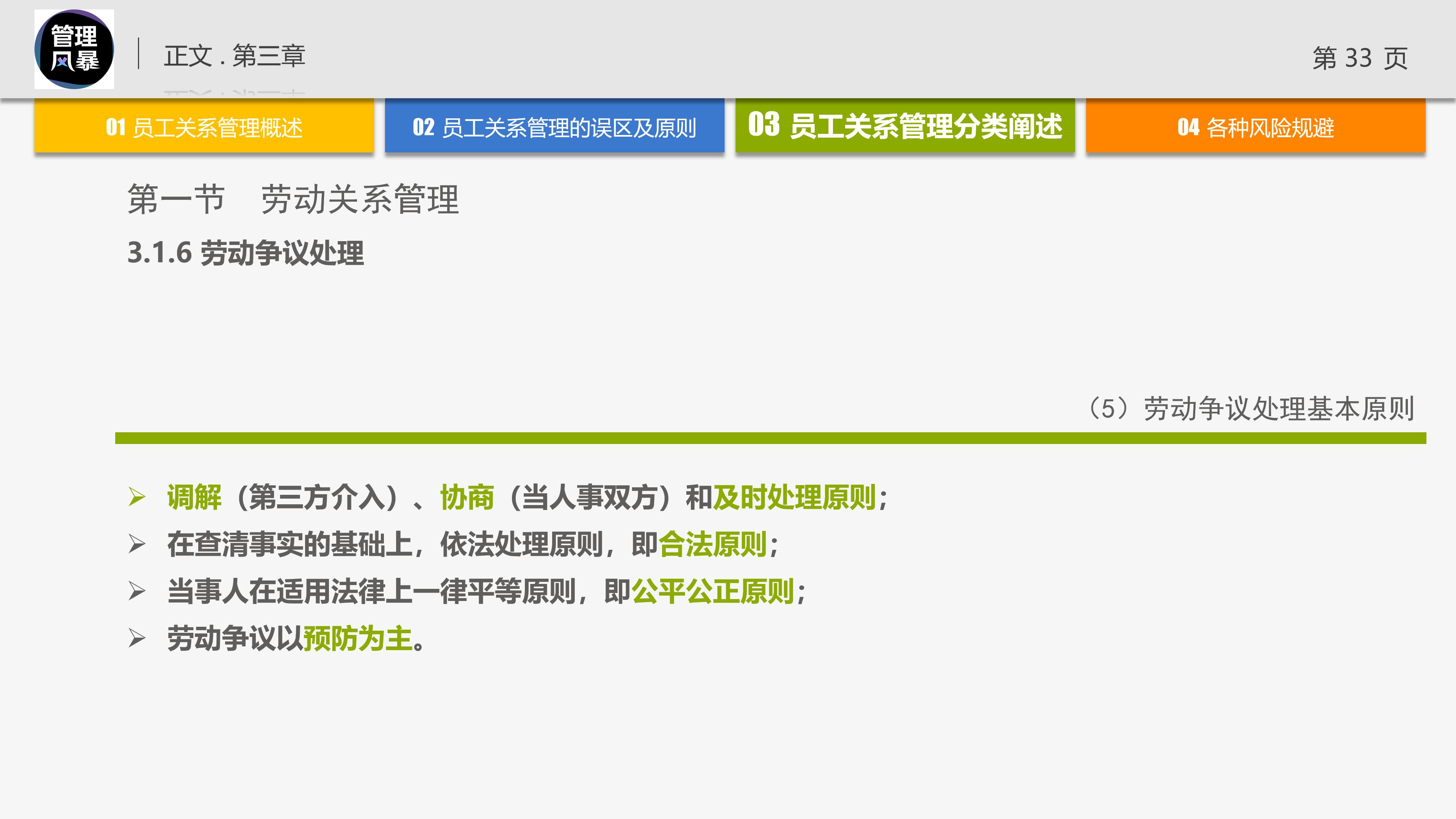 管理学的团队管理ppt,管理者对团队管理角色认知ppt