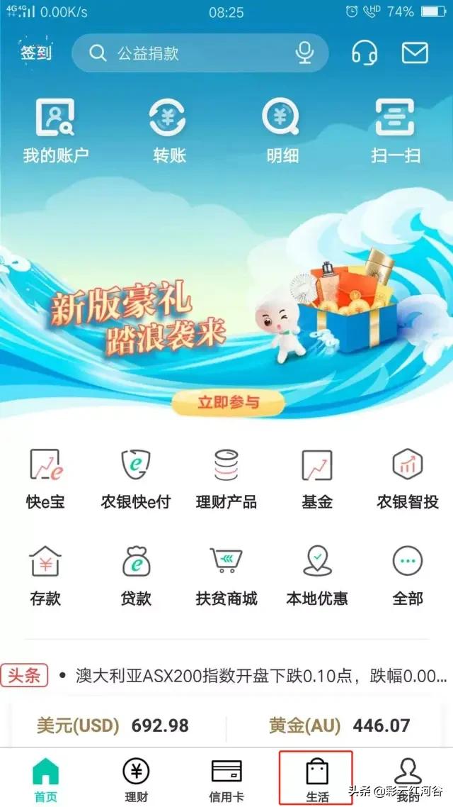 农行app医保电子凭证怎么激活,农行掌银app下载