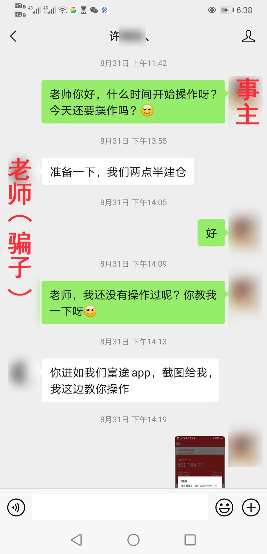 打新股还是打水漂?18天被骗近250万!