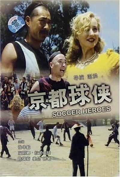 足球电影top10,排名前五的足球电影