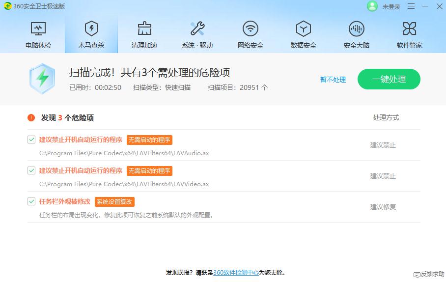 360杀毒跟360卫士极速版,360安全卫士极速版杀毒测试