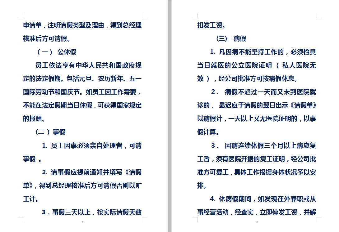 企业管理制度实用必备全书范本,企业管理常用制度及表格模板合集
