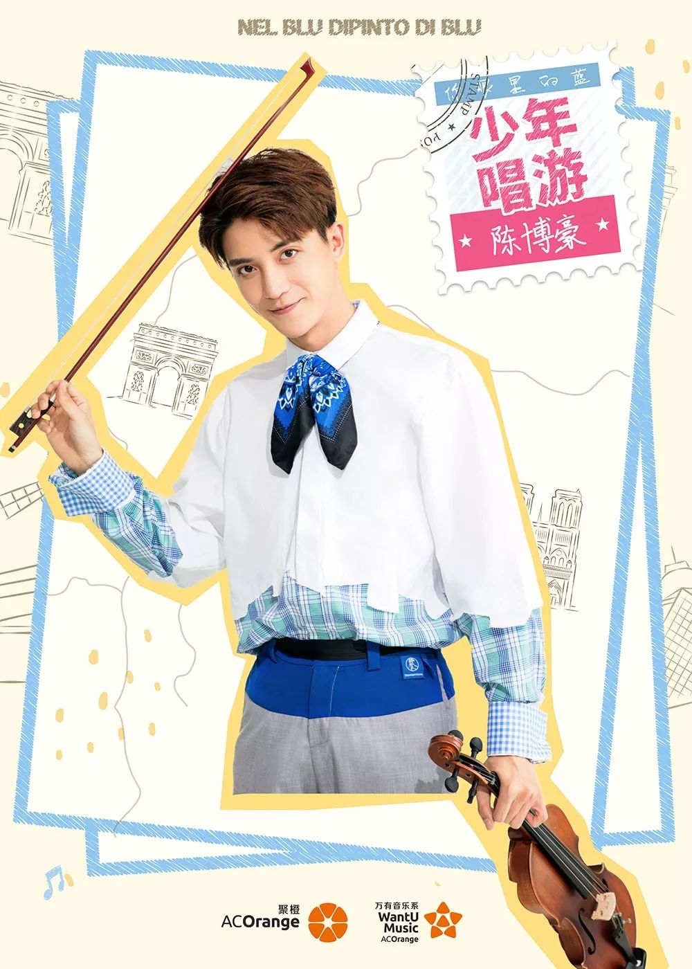 《你眼里的蓝之少年唱游》首场嗨翻北京，今日成都重磅*票开**