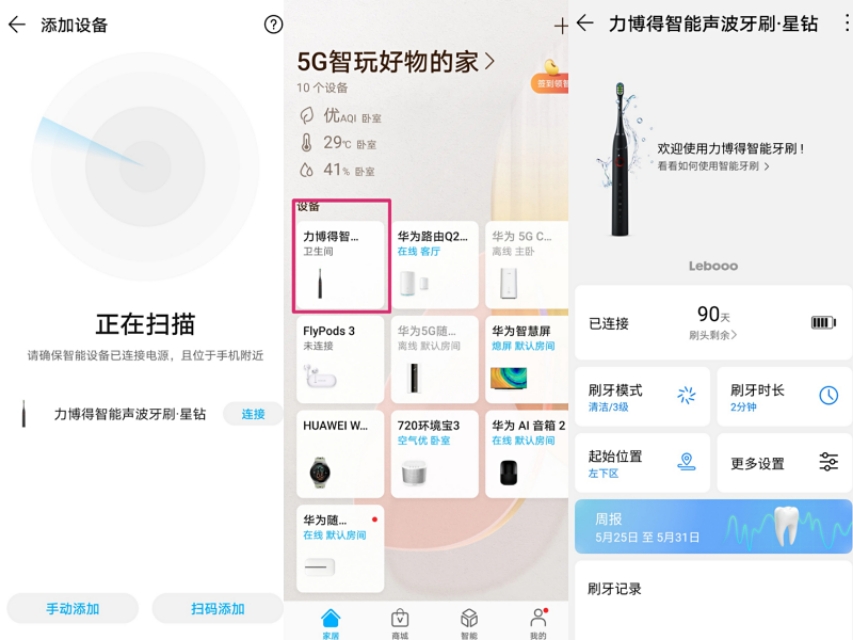 华为智选牙刷力博得评测,华为智选力博得星钻电动牙刷拆解
