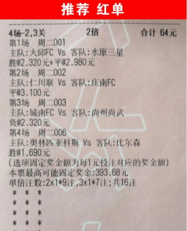 周二竞彩早场推荐,今日欧洲竞彩推荐3串1重注