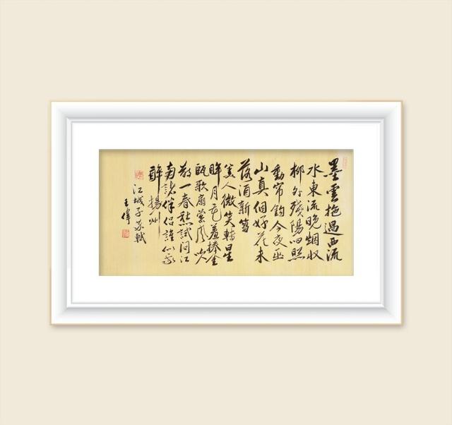 巜以苏轼之名,品味宋代极致美学》——王伟书法之十五