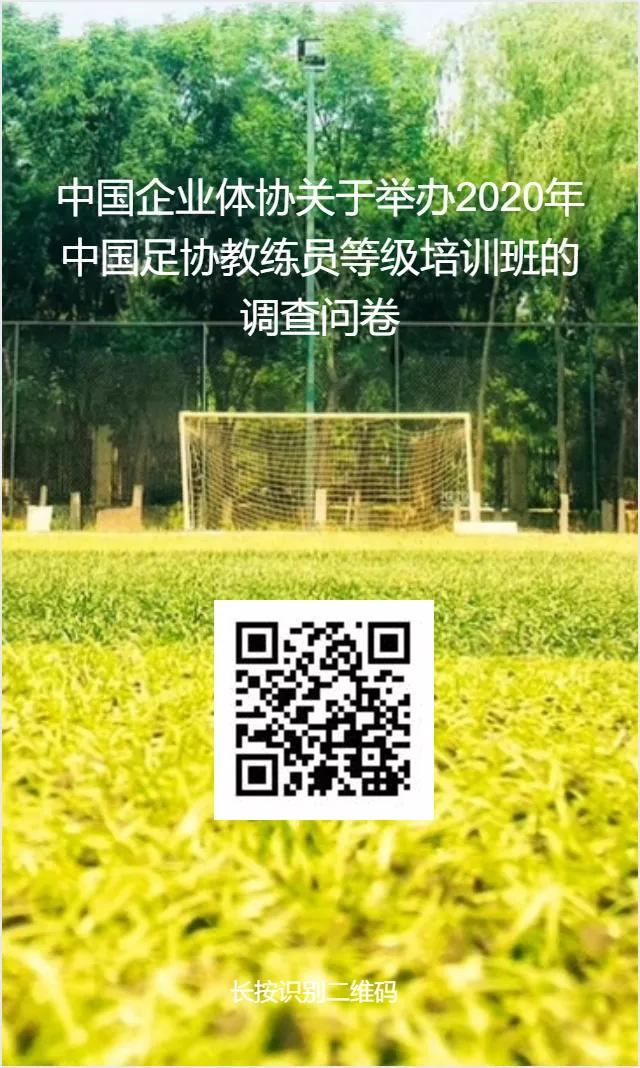 中国足协精英青训教练员培训班,中国足协b级教练员青岛培训班